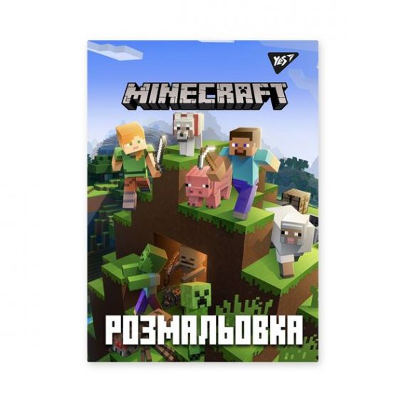 Раскраска А-4 12стр. Minecraft Yes