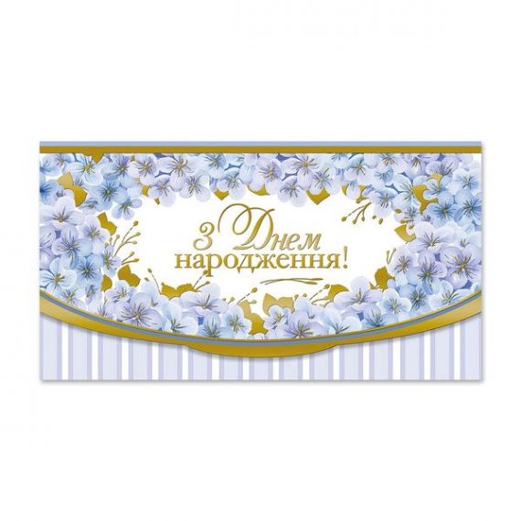 Открытка-конверт для денег №5026 С Днем рождения Фарион