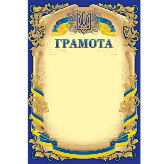 Грамота А-4 Грамота №202 ФП Грамота А-4 Грамота №202 ФП
