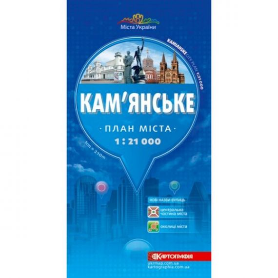 Карта Кам'янське План міста М1:21 000 складана Картографія 4440123 ...
