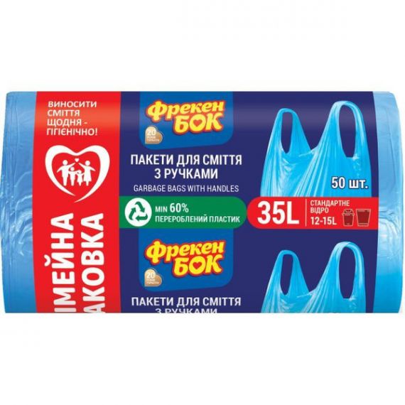 Мішки для сміття 35лх50шт (50*60) 10мкм сині з ручками ФБ