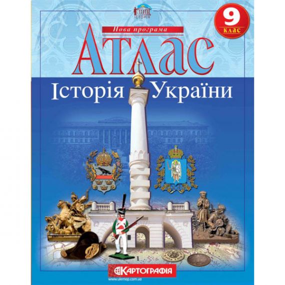 Атлас 9 клас Історія України Картографія