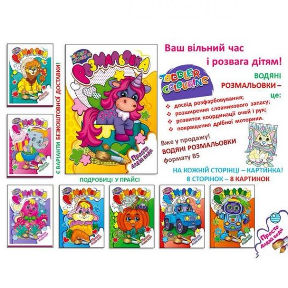 Розмальовка водяна 8стор. Домашні улюбленці.Toddler Colouring