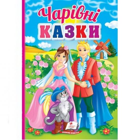 Книга Чарівні казки