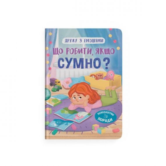 Книга Дружу з емоціями. Що робити, якщо сумно? Crystal Book