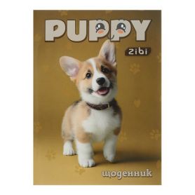 Дневник школьный блок одноцвет. мел.карт.+ УФлак CUTE PUPPY Smart