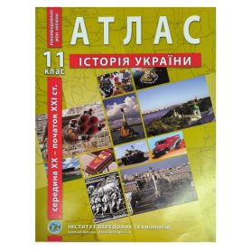 Атлас 11 клас Історія України І.П.Т.