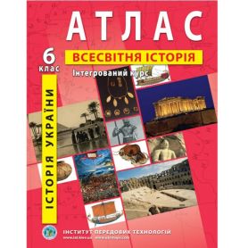 Атлас 6 клас Історія Всесвітня. Історiя України. (НУШ) І.П.Т.