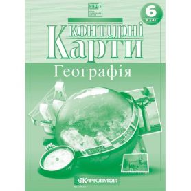 Контурні карти 6 клас Загальна географія Картографія