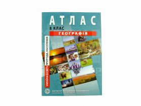 Атлас 8 клас Географія Україна у світі: природа, населення І.П.Т.
