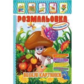 Розмальовка А-4 08стор. 100г з наклейками Веселі картинки Апельсин