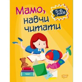 Домашня академія Мамо, навчи читати Торсінг Домашня академія Мамо, навчи читати Торсінг