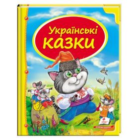 Книга Українські казки Пегас