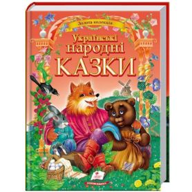 Книга Українські народні казки Пегас