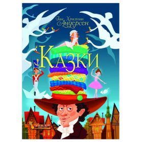 Книга Казки. Ганс Християн Андерсен Crystal Book