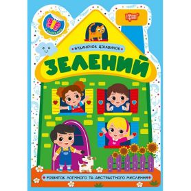 Будиночок цікавинок Зелений Торсінг