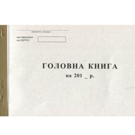 Книга головна 100арк для небюджетних підприємств, газетка