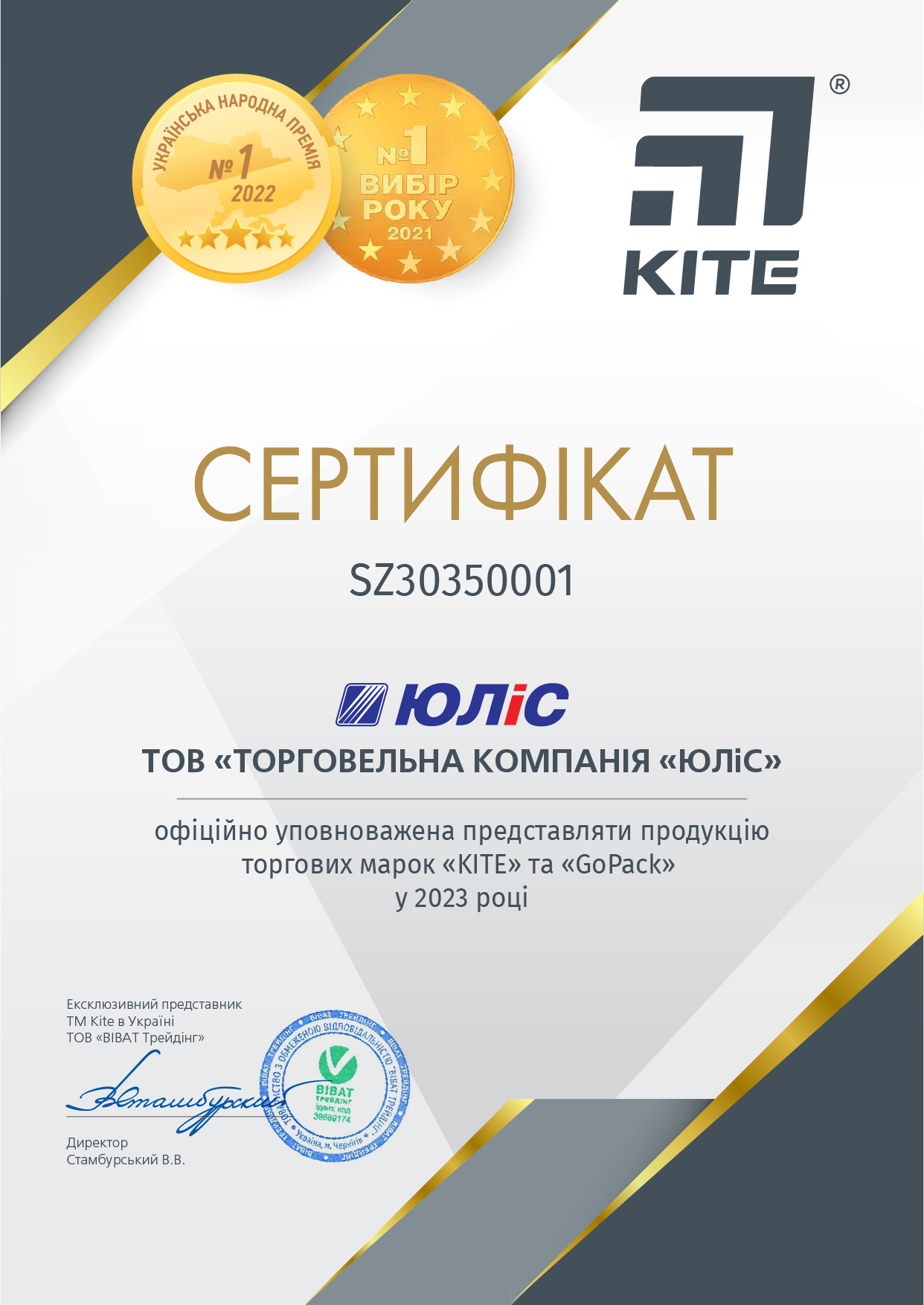 Сертифікат ТМ "Kite" та "GoPack"