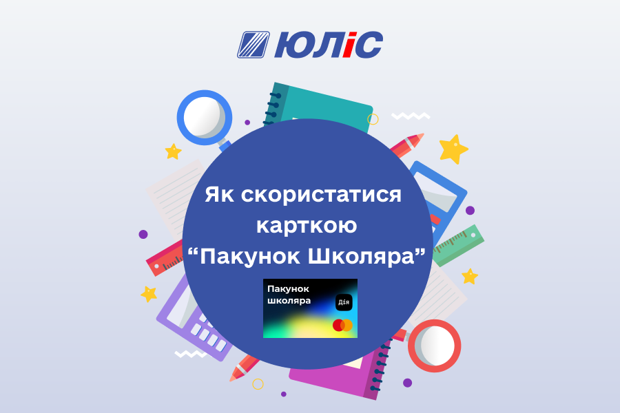Как купить товар на сайте и оплатить картой «Пакунок Школяра»