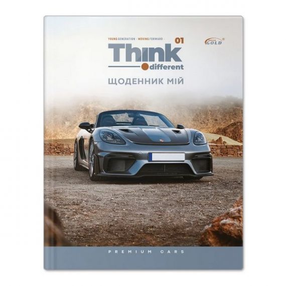 Щоденник шкільний твердий ламінація №7039 Авто мрії Gold Brisk