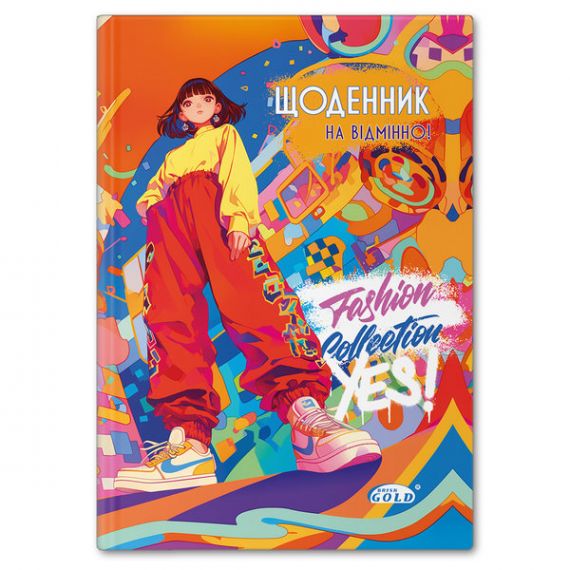 Дневник школьный супер жесткий + паралон №72169 Мой стритстайл Gold Brisk