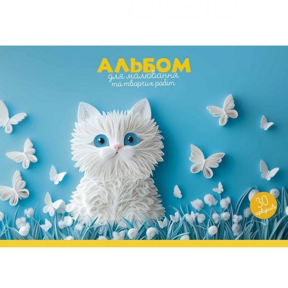 Альбом для малювання 30арк 100г склейка Школярик Star