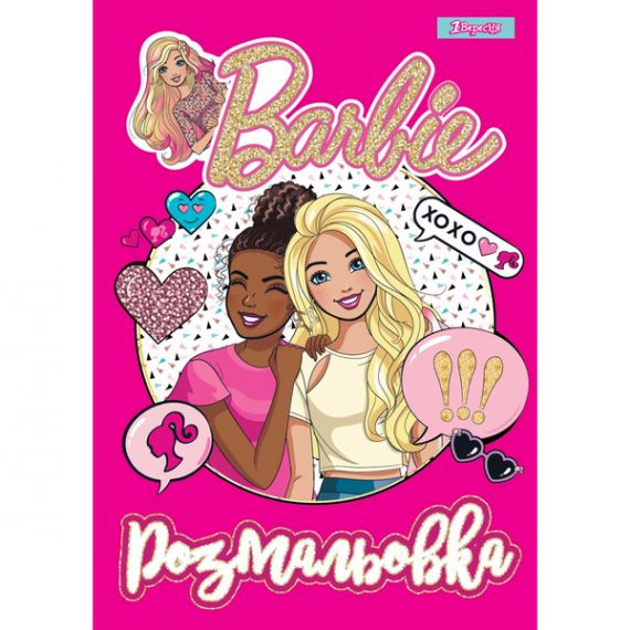 Розмальовка А-4 12стор. Barbie 8, 1Вересня