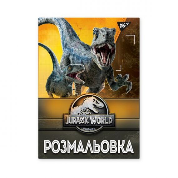 Раскраска А-4 12стр. Jurassic park Yes