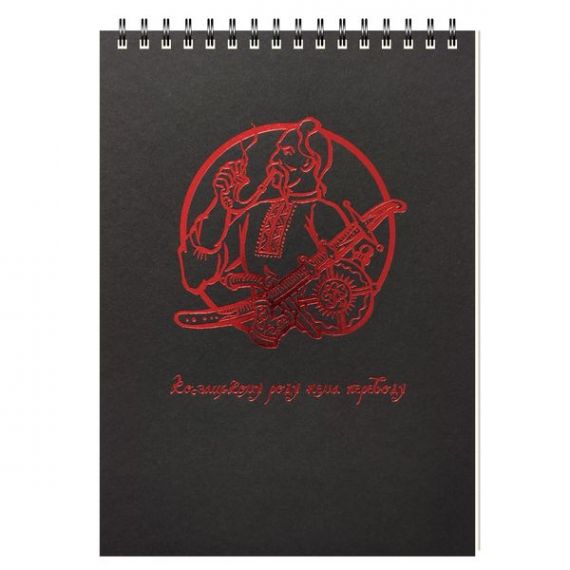 Блокнот А-5 48аркушів чисті, спіраль верхня, картонна обкладинка Козак кремовий папір Поліграфіст Блокнот А-5 48аркушів чисті, спіраль верхня, картонна обкладинка Козак кремовий папір Поліграфіст