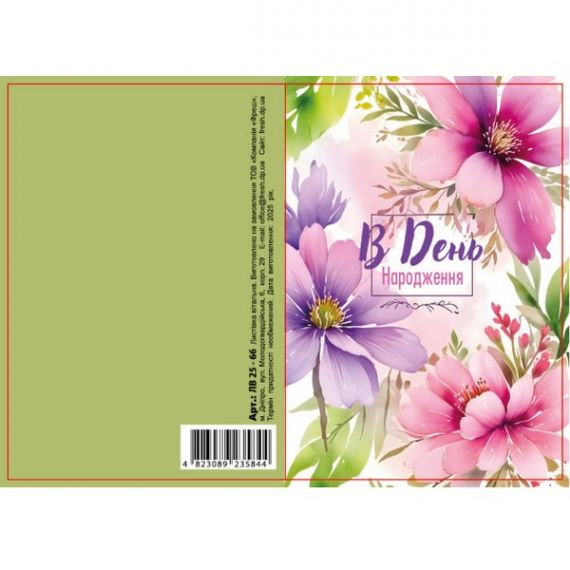 Открытка-мини 7,0х10,0 Поздравительная