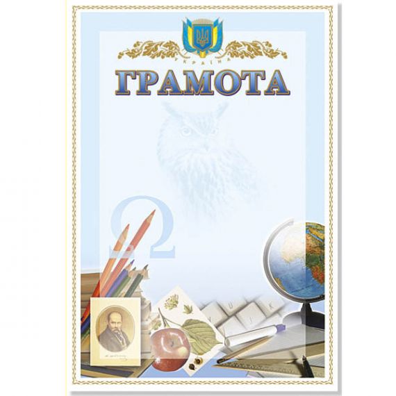 Грамота А-4 Шкільна грамота №75 ФП