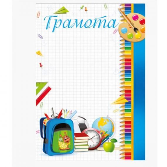 Грамота А-4 Шкільна грамота №160 ФП