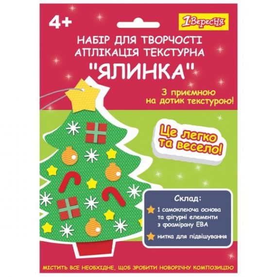 Набір для творчості 1Вересня Ялинка, аплікація текстурна