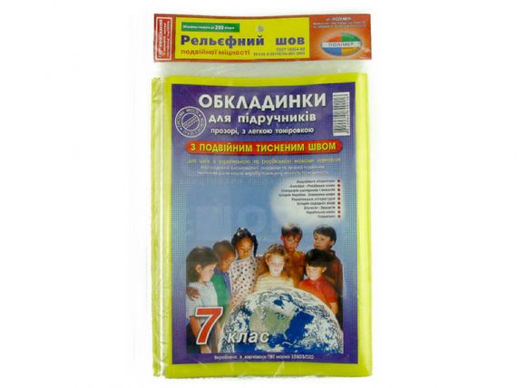 Комплект обкладинок книжк. 7кл 200мкм з подвійним тисненим швом 9 штук