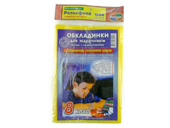 Комплект обложек книжн. 8кл 200 мкм с двойным тисненым швом 9 штук