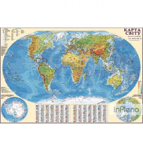 Карта Світу загальногеографічна М1: 22 000 000 160х110см картон/лак