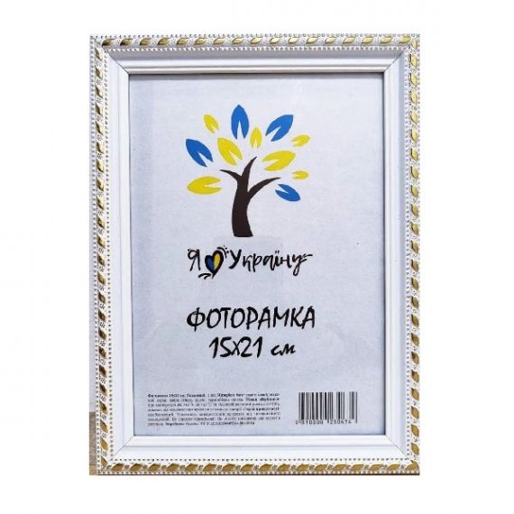 Фоторамка 15х21 біла з золотим обрамленням ніжка