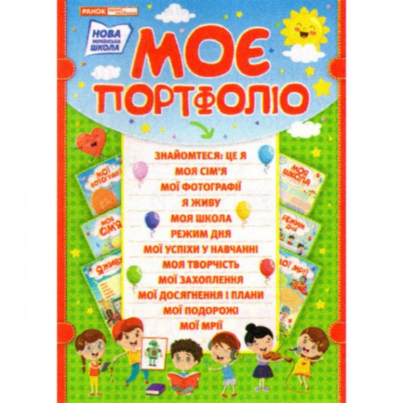 Портфолио школьника