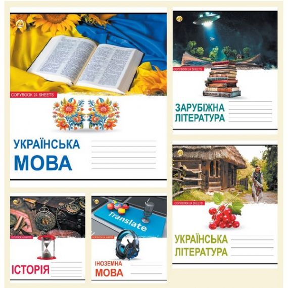 Зошит 24арк. Тетрада офс/лин. Предметний Мікс 5 (ін.мова, історія, зар.літер., укр.літер., укр.мова)