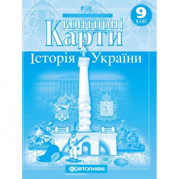 Контурные карты 9 класс Історія України Картография