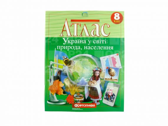 Атлас 8 клас Географія Україна у світі: природа, населення Картографія