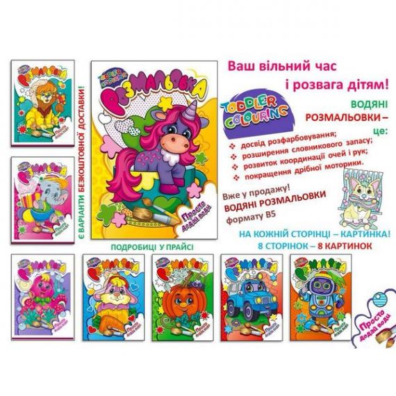 Розмальовка водяна 8стор. Фрукти і овочі. Toddler Colouring