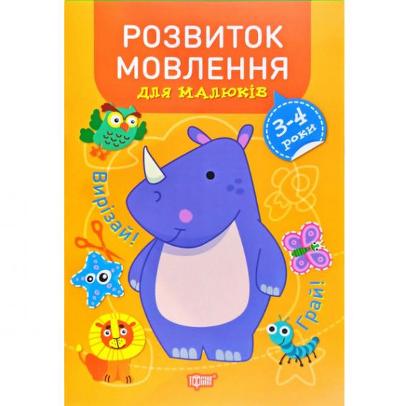 Книга Профессор с пеленок Развитие речи 3-4 года
