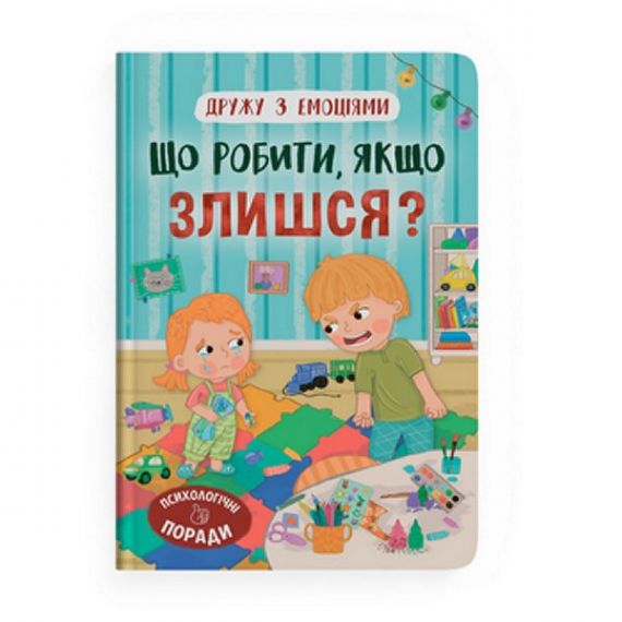 Книга Дружу з емоціями. Що робити, якщо злишся? Crystal Book