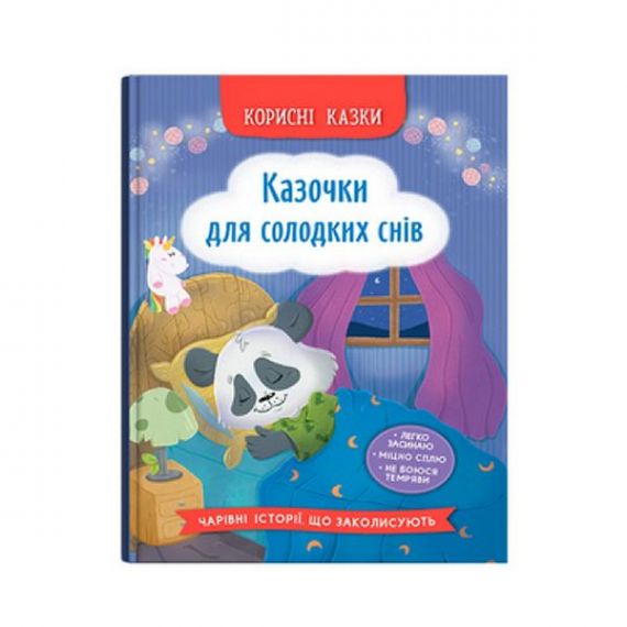 Корисні казки Казочки для солодких снів Crystal Book Корисні казки Казочки для солодких снів Crystal Book