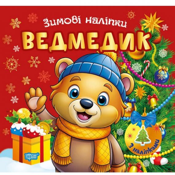 Зимові наліпки Ведметик. Торсінг