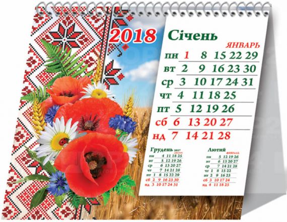 Календарь настольный на пружине шалаш с блоком, Украина *ФП