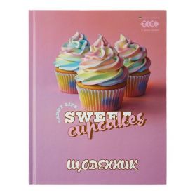 Щоденник шкільний інтегральний SWEET мат. ламінація ZiBi