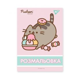 Розмальовка А-4 12стор. Pusheen Yes