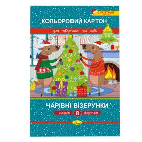 Картон кольоровий А-4 8арк Чарівні візерунки Апельсин